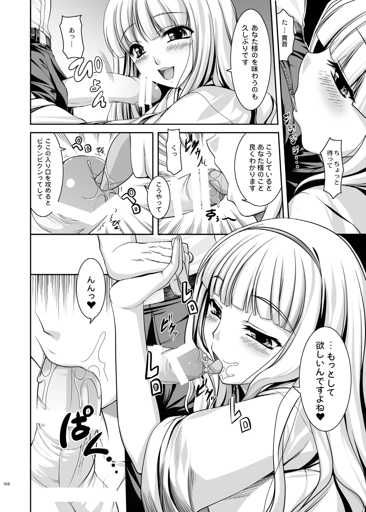 kaleidoscope ～kirintei imas complete Best～ Page.106