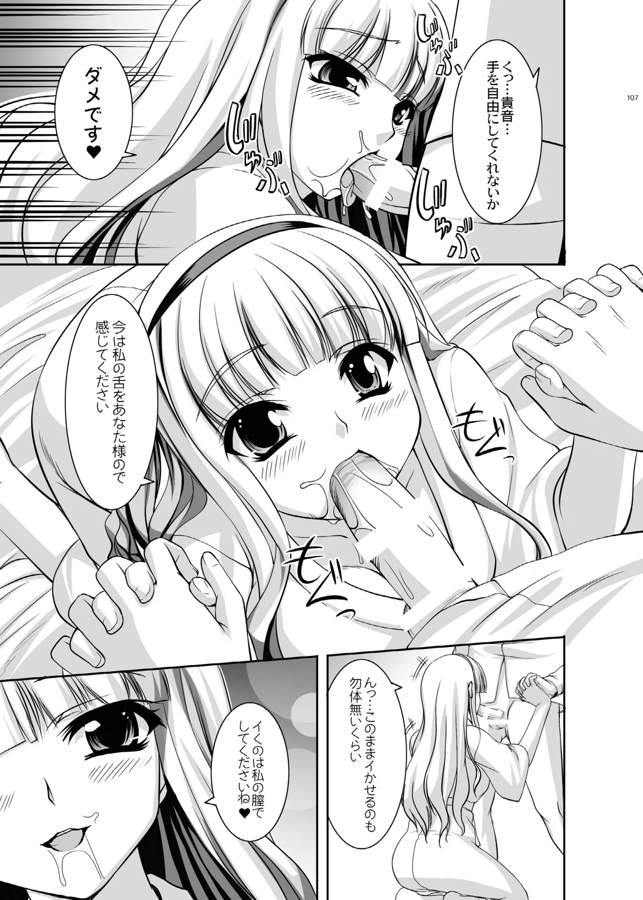 kaleidoscope ～kirintei imas complete Best～ Page.107