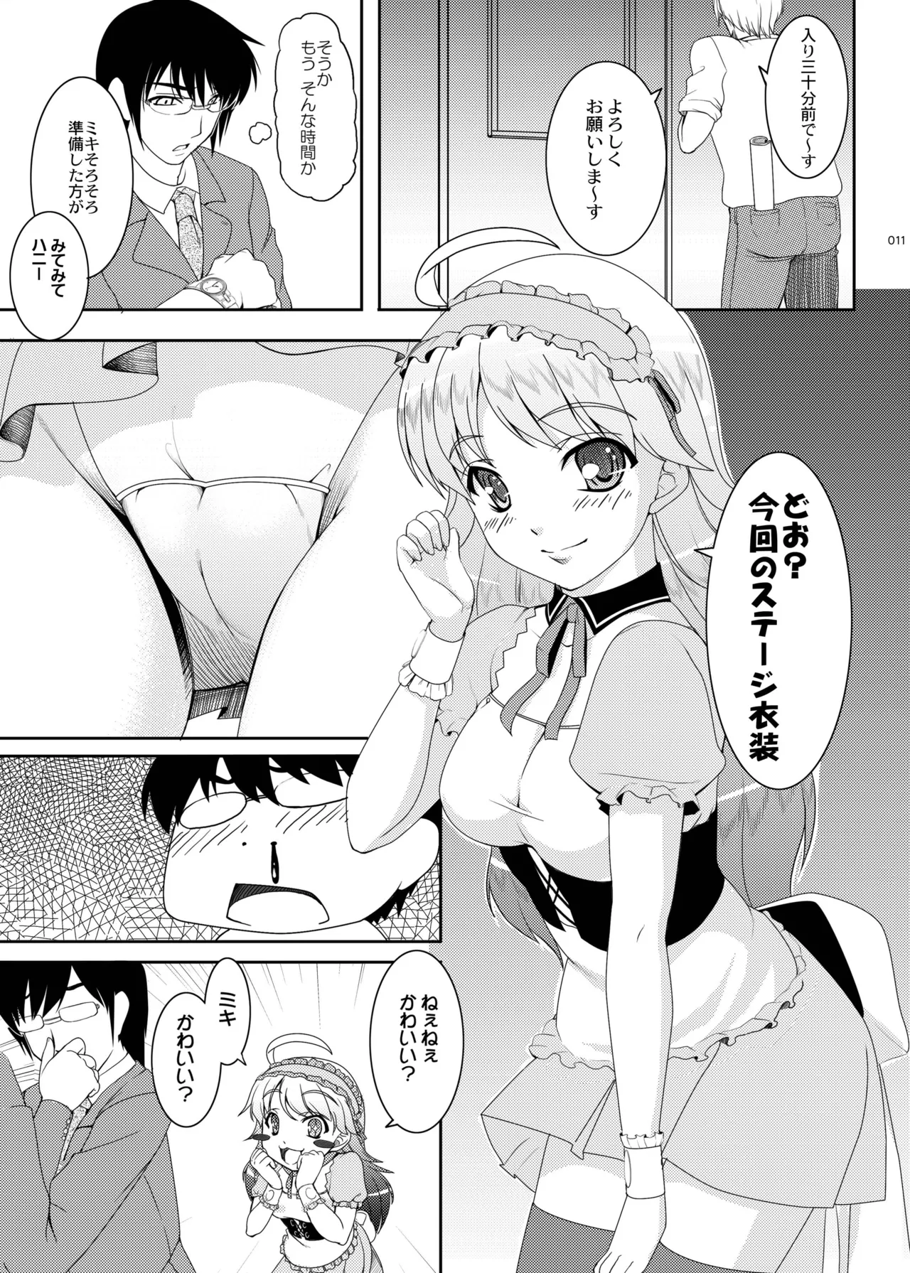 kaleidoscope ～kirintei imas complete Best～ Page.11