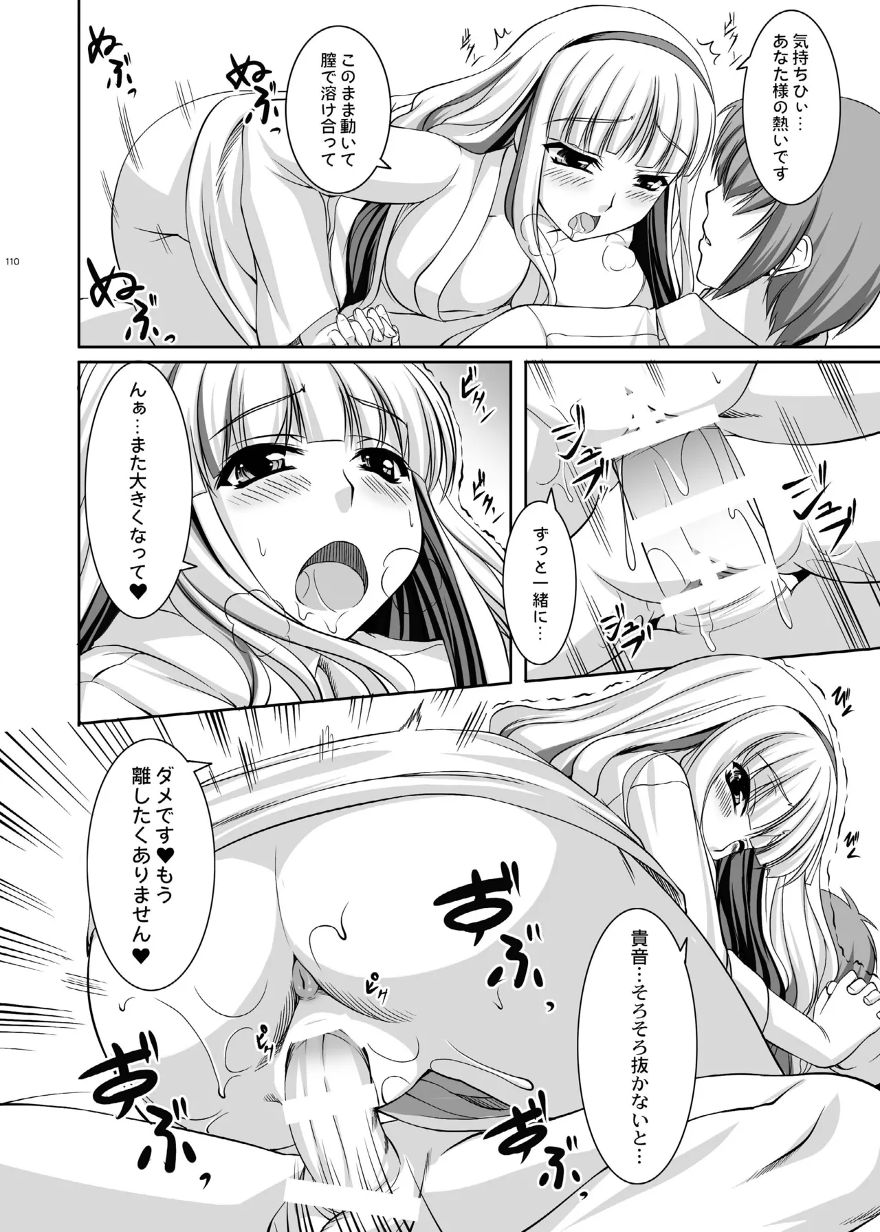 kaleidoscope ～kirintei imas complete Best～ Page.110