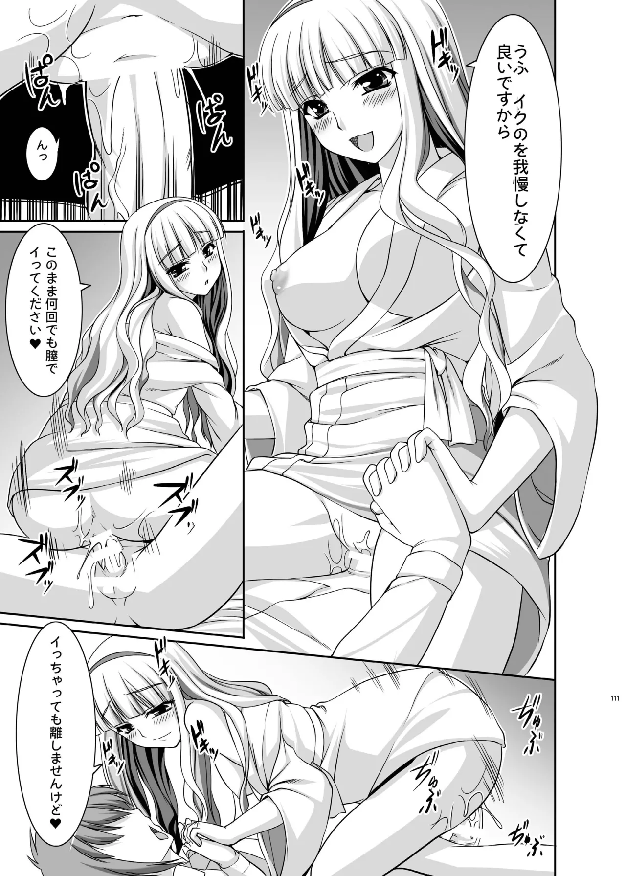 kaleidoscope ～kirintei imas complete Best～ Page.111