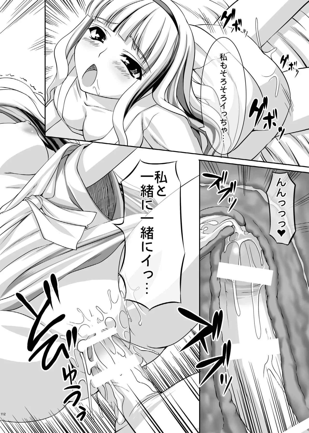 kaleidoscope ～kirintei imas complete Best～ Page.112