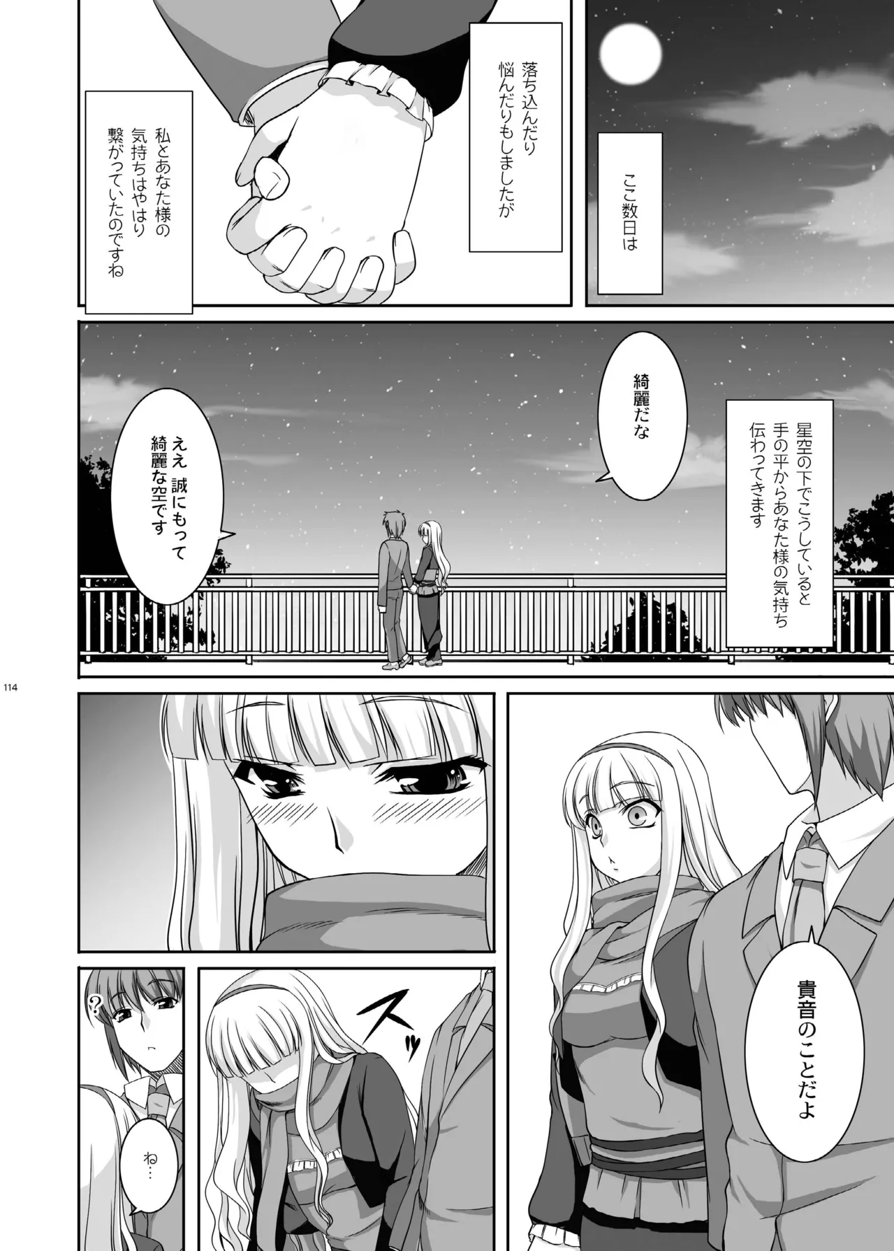 kaleidoscope ～kirintei imas complete Best～ Page.114