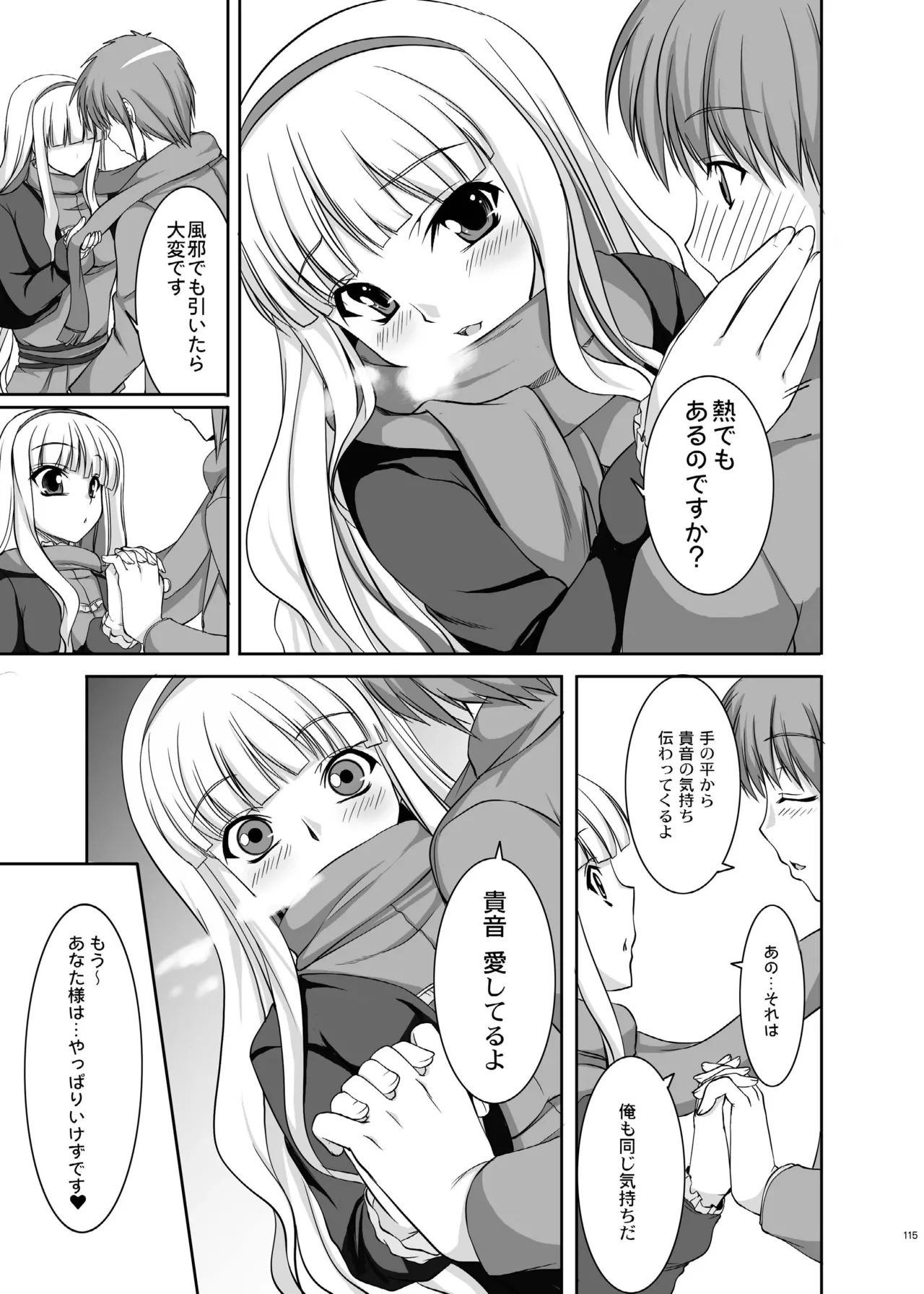kaleidoscope ～kirintei imas complete Best～ Page.115