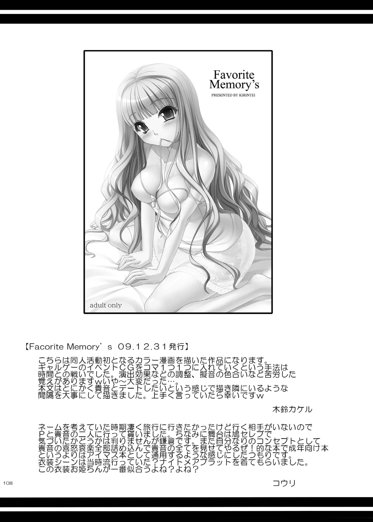 kaleidoscope ～kirintei imas complete Best～ Page.116