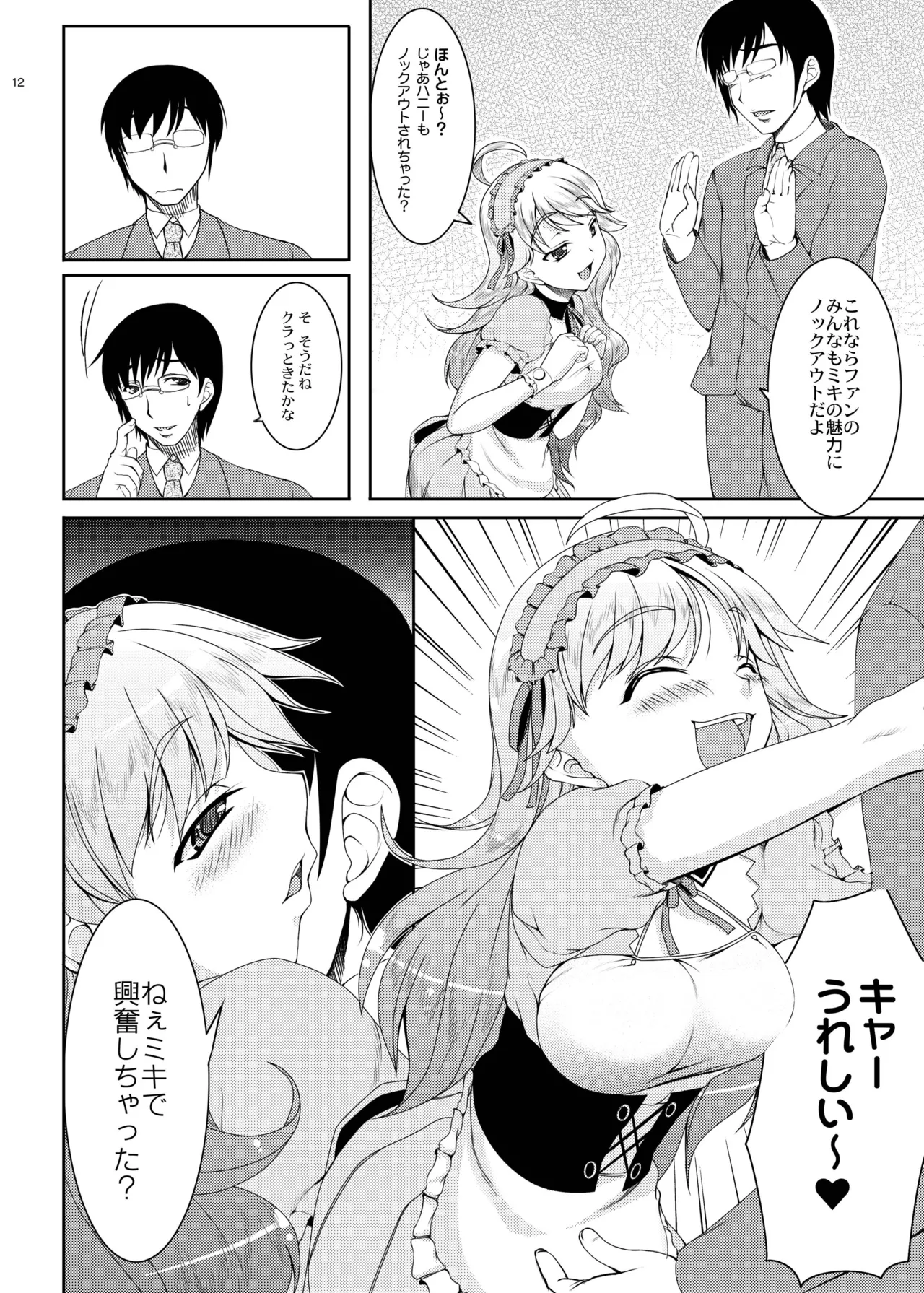 kaleidoscope ～kirintei imas complete Best～ Page.12