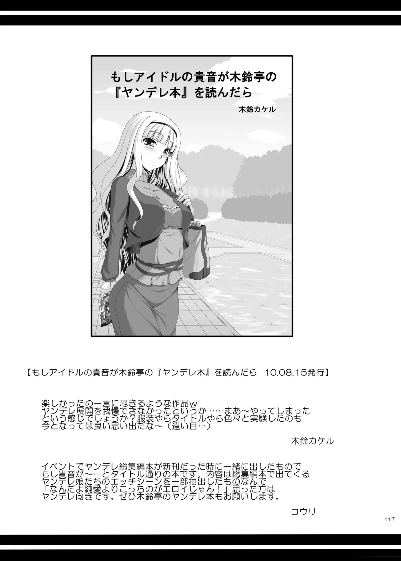 kaleidoscope ～kirintei imas complete Best～ Page.125