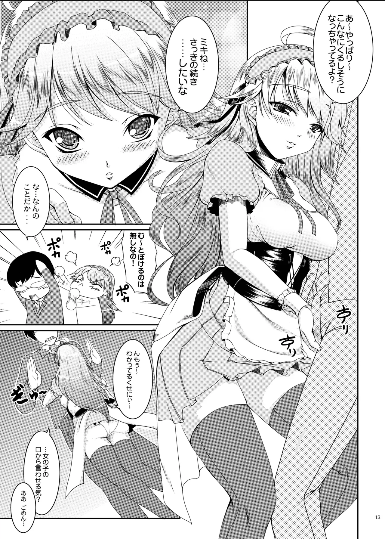 kaleidoscope ～kirintei imas complete Best～ Page.13