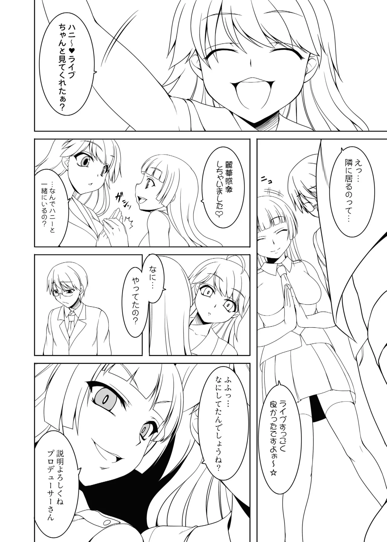 kaleidoscope ～kirintei imas complete Best～ Page.132