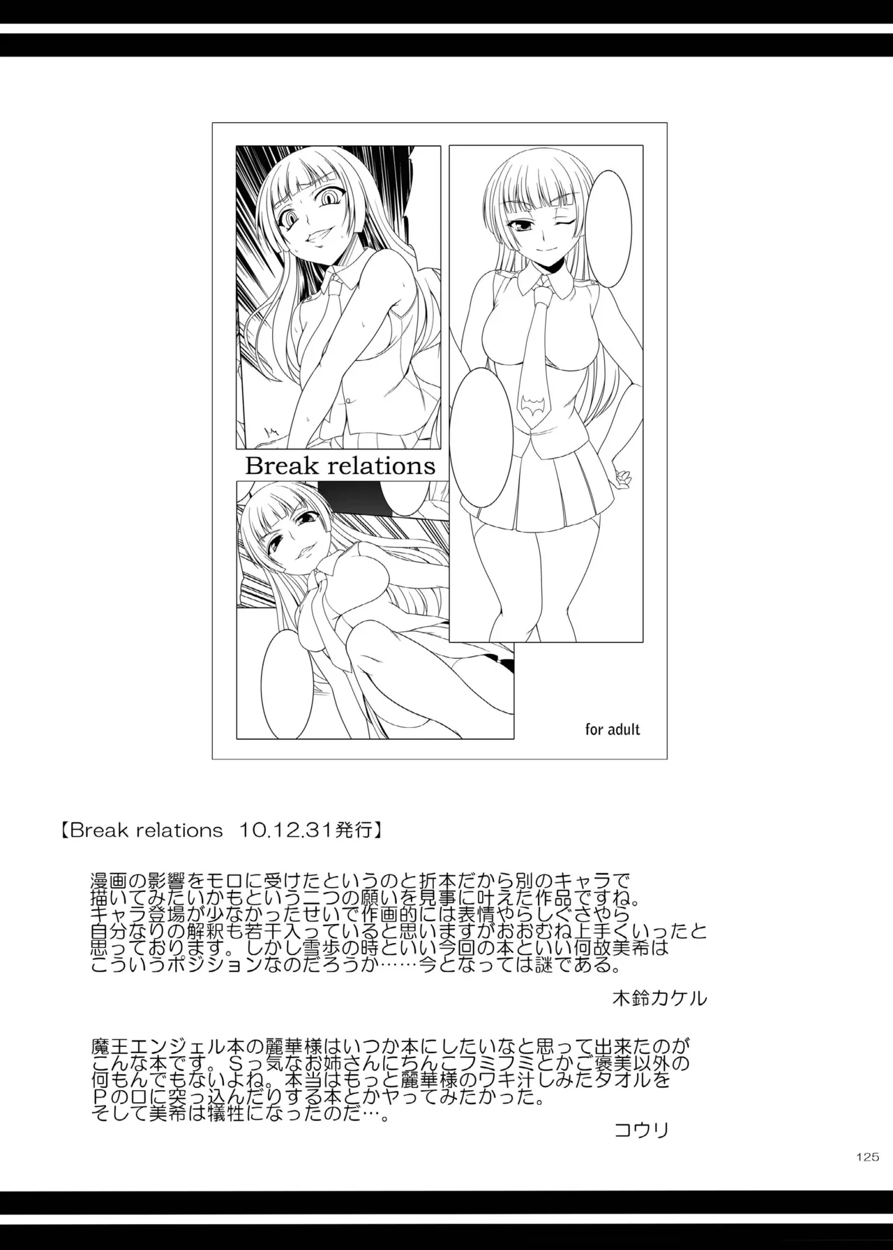 kaleidoscope ～kirintei imas complete Best～ Page.133