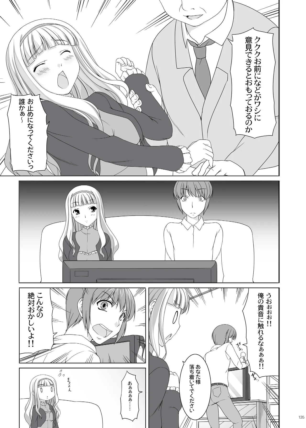 kaleidoscope ～kirintei imas complete Best～ Page.135