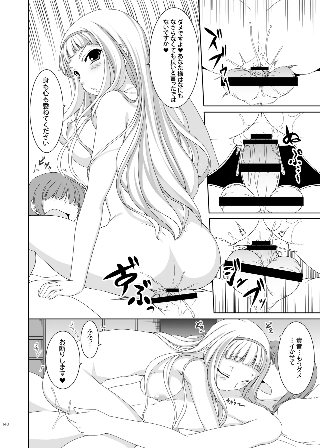 kaleidoscope ～kirintei imas complete Best～ Page.140
