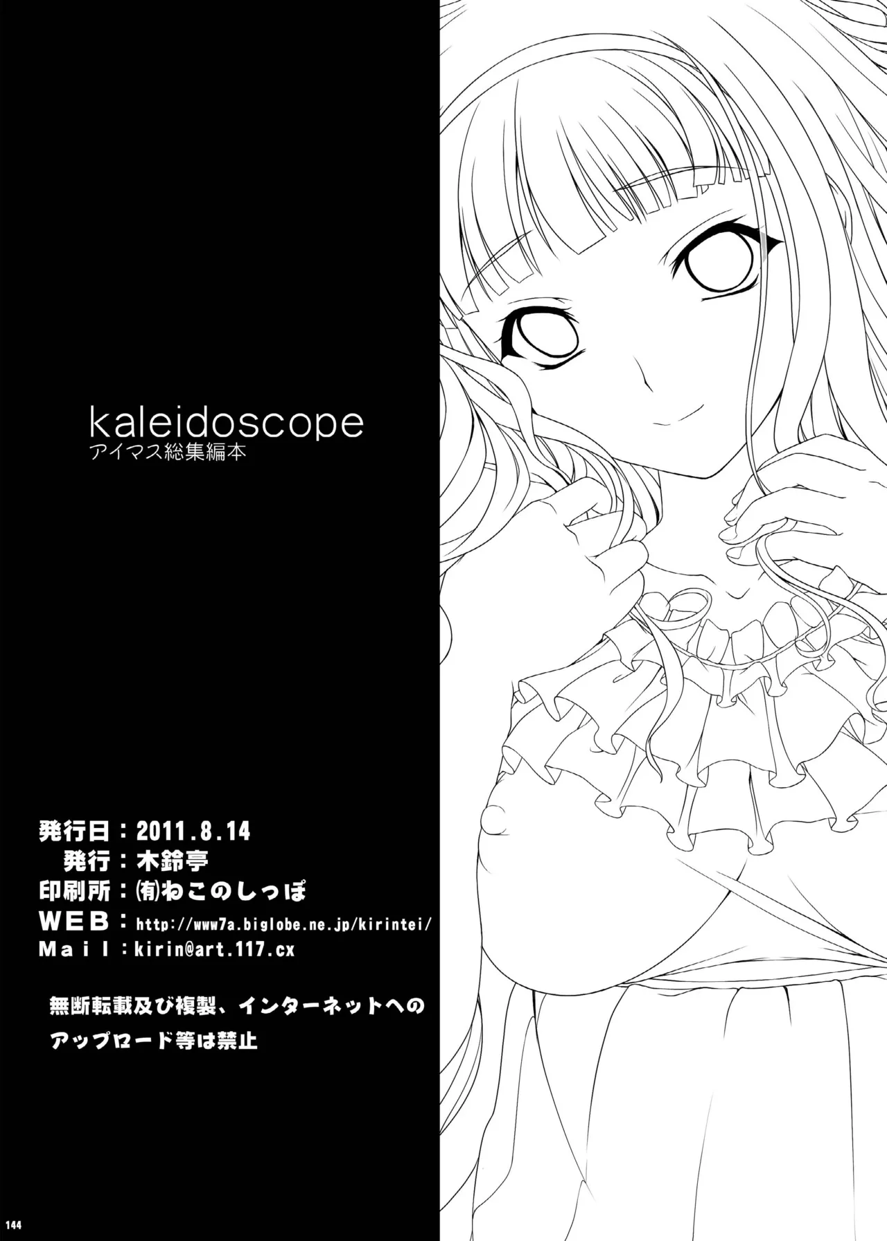 kaleidoscope ～kirintei imas complete Best～ Page.144