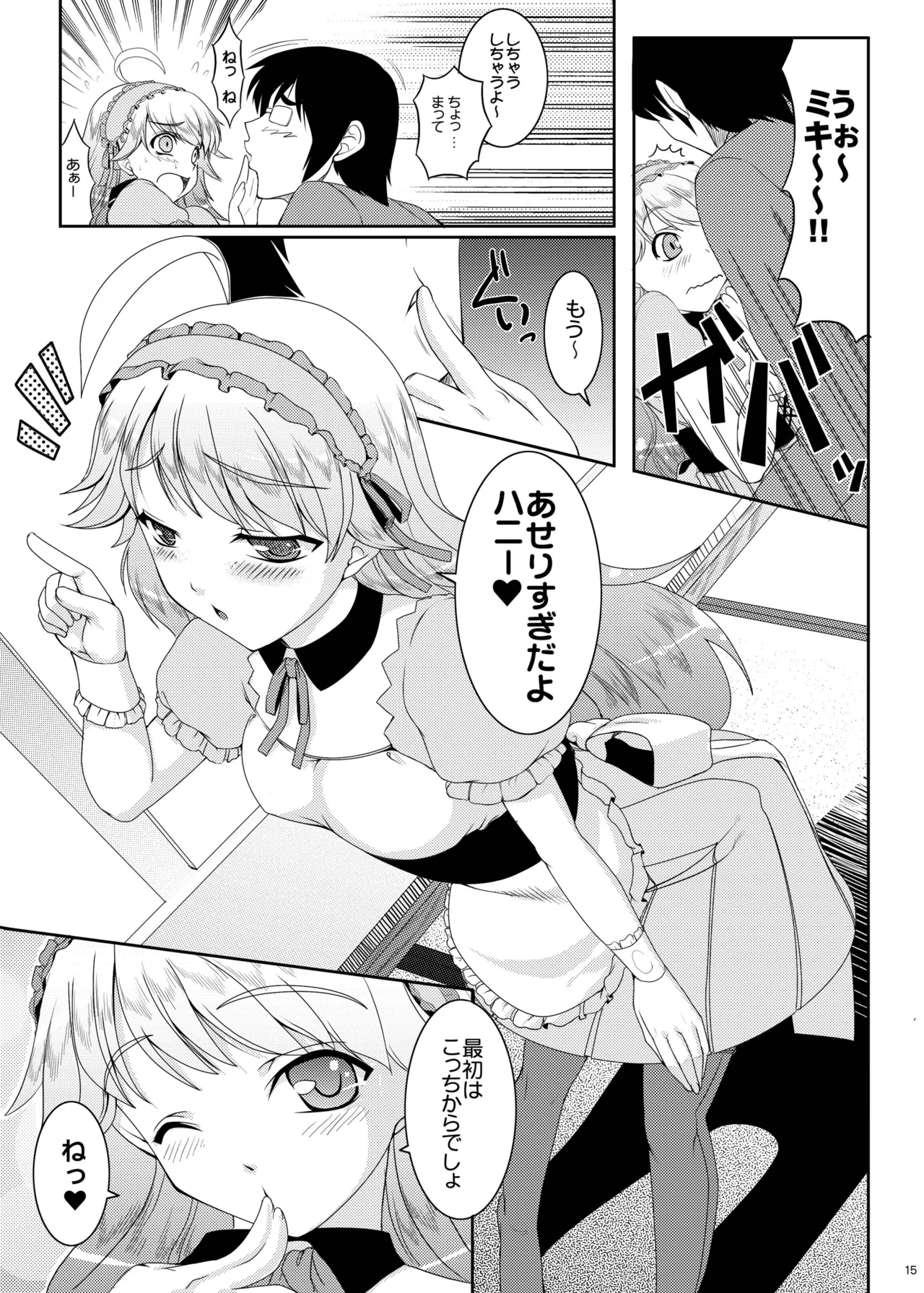 kaleidoscope ～kirintei imas complete Best～ Page.15