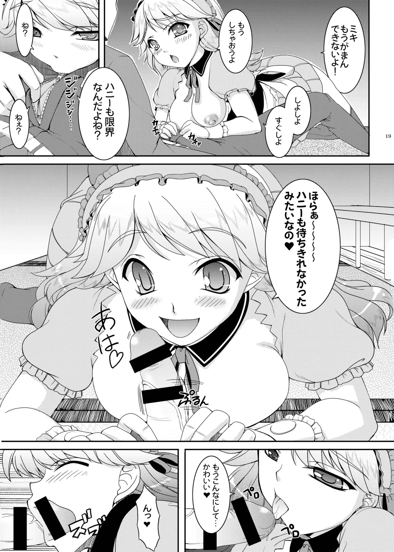 kaleidoscope ～kirintei imas complete Best～ Page.19
