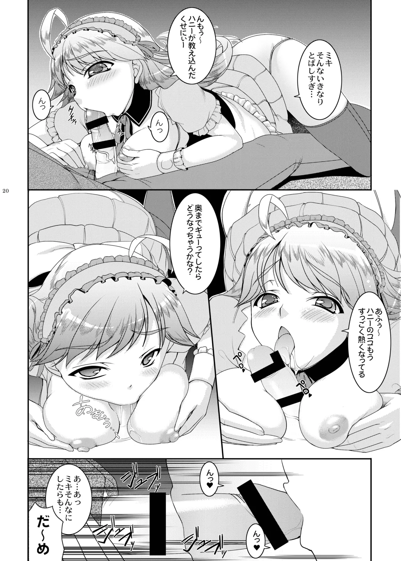 kaleidoscope ～kirintei imas complete Best～ Page.20