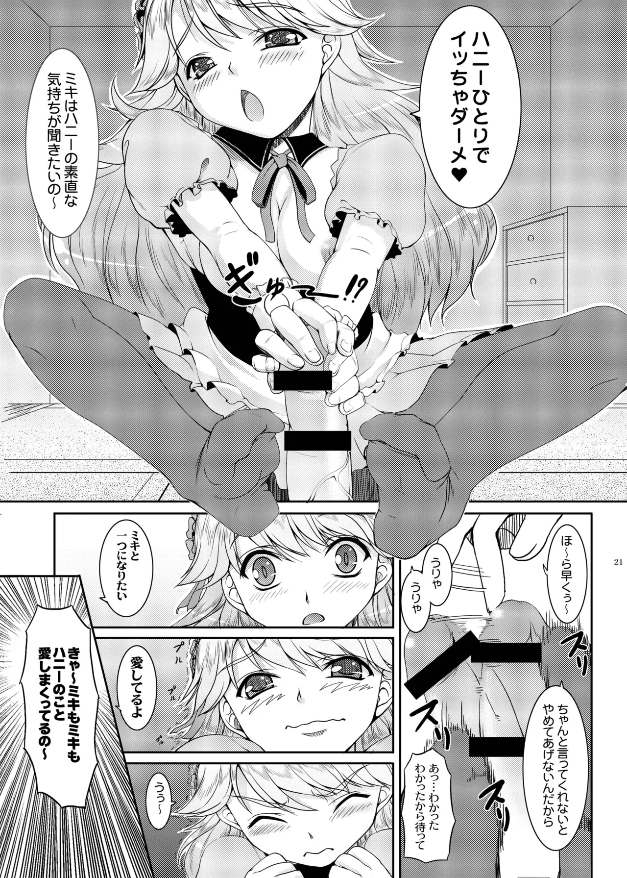 kaleidoscope ～kirintei imas complete Best～ Page.21