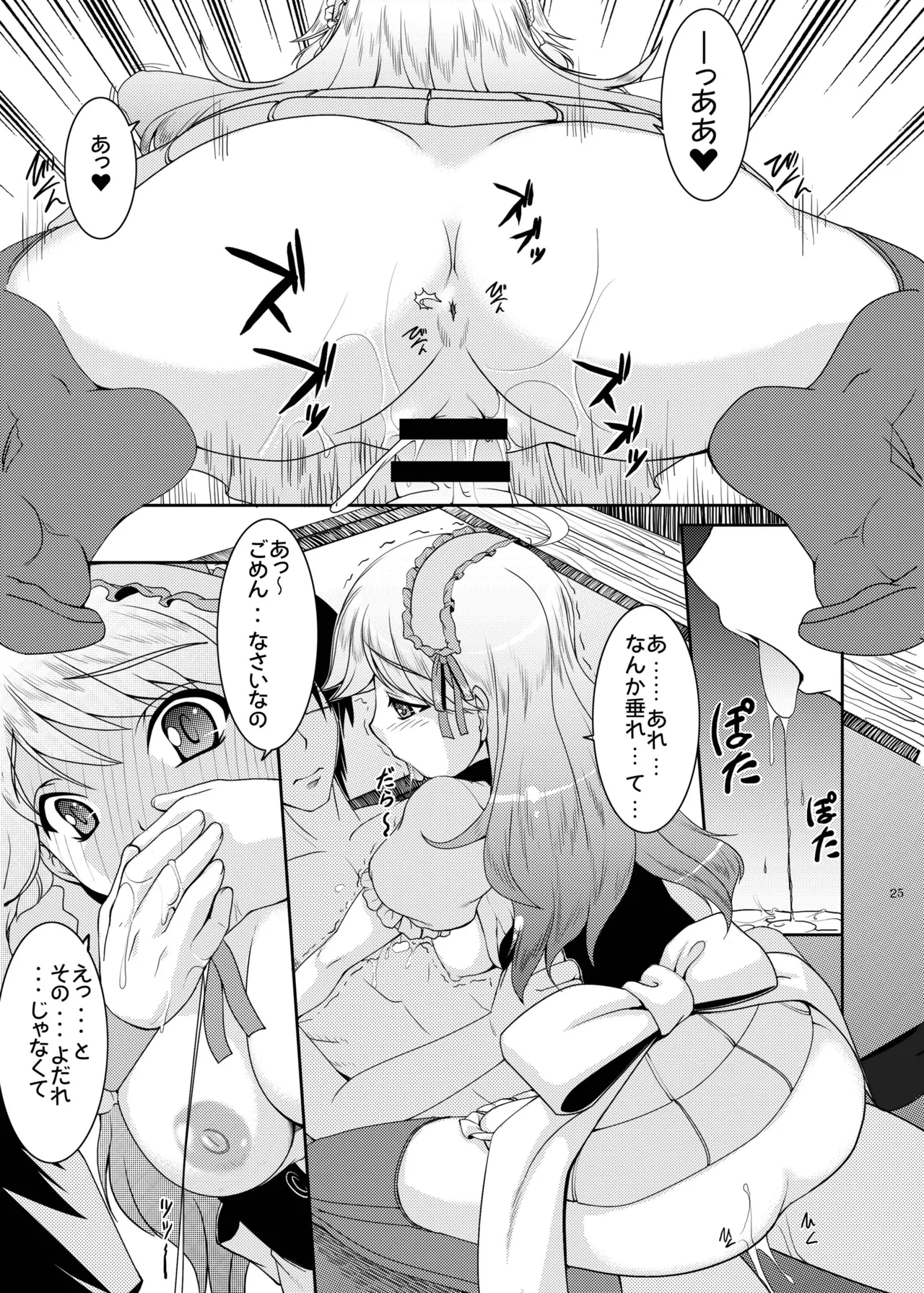 kaleidoscope ～kirintei imas complete Best～ Page.25