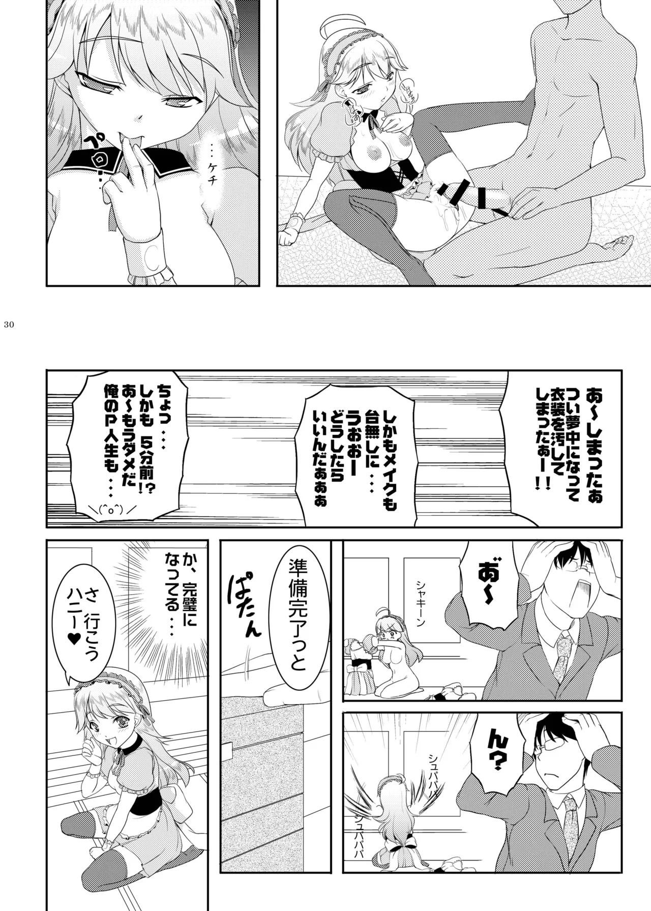 kaleidoscope ～kirintei imas complete Best～ Page.30