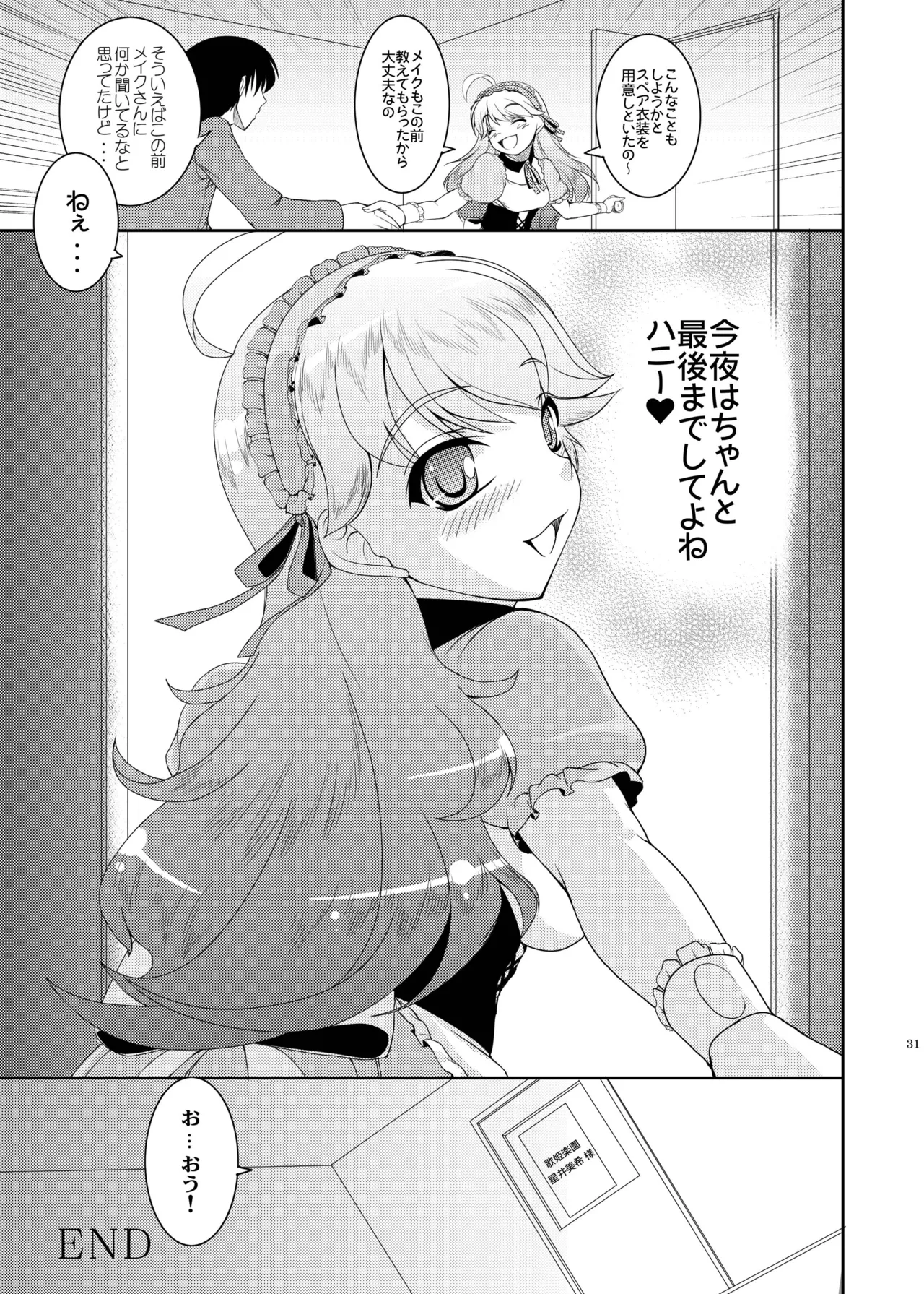 kaleidoscope ～kirintei imas complete Best～ Page.31