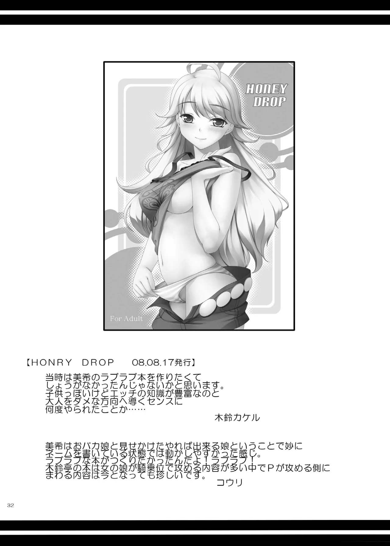 kaleidoscope ～kirintei imas complete Best～ Page.32