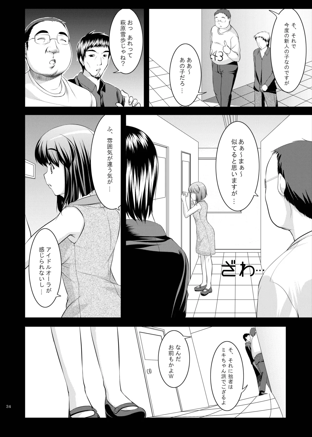 kaleidoscope ～kirintei imas complete Best～ Page.34
