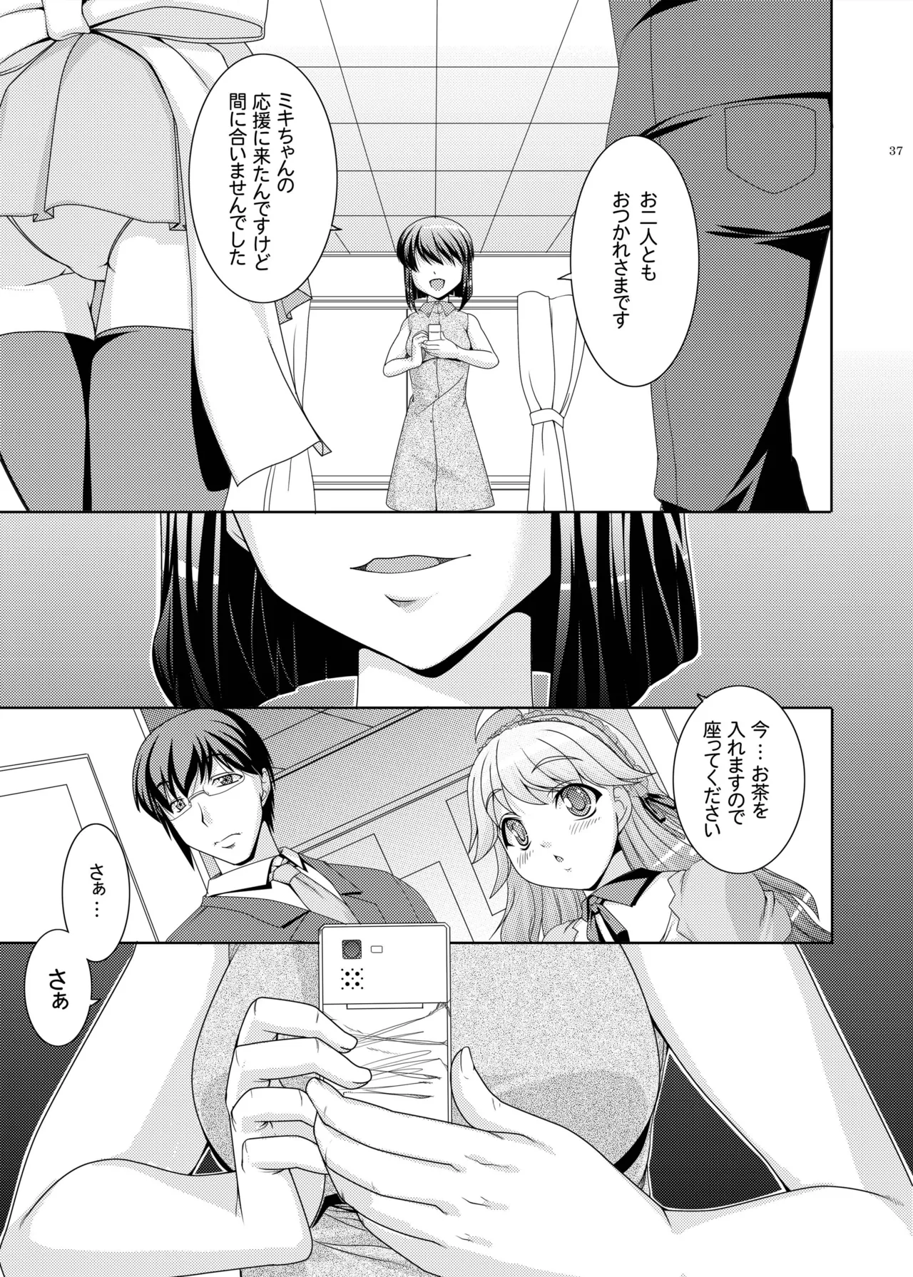 kaleidoscope ～kirintei imas complete Best～ Page.37