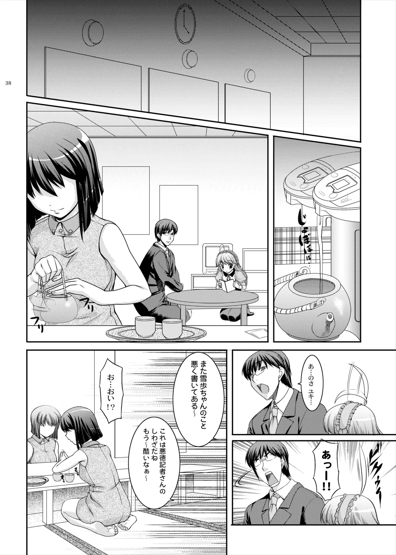 kaleidoscope ～kirintei imas complete Best～ Page.38