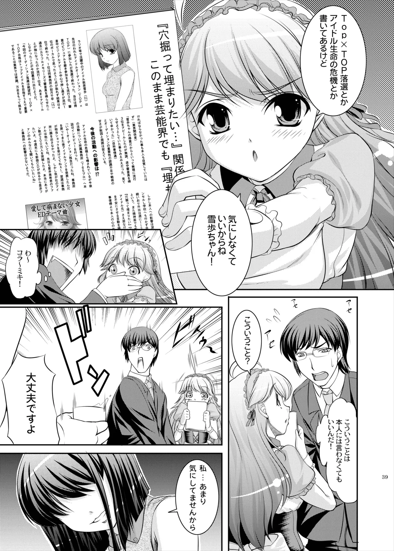 kaleidoscope ～kirintei imas complete Best～ Page.39