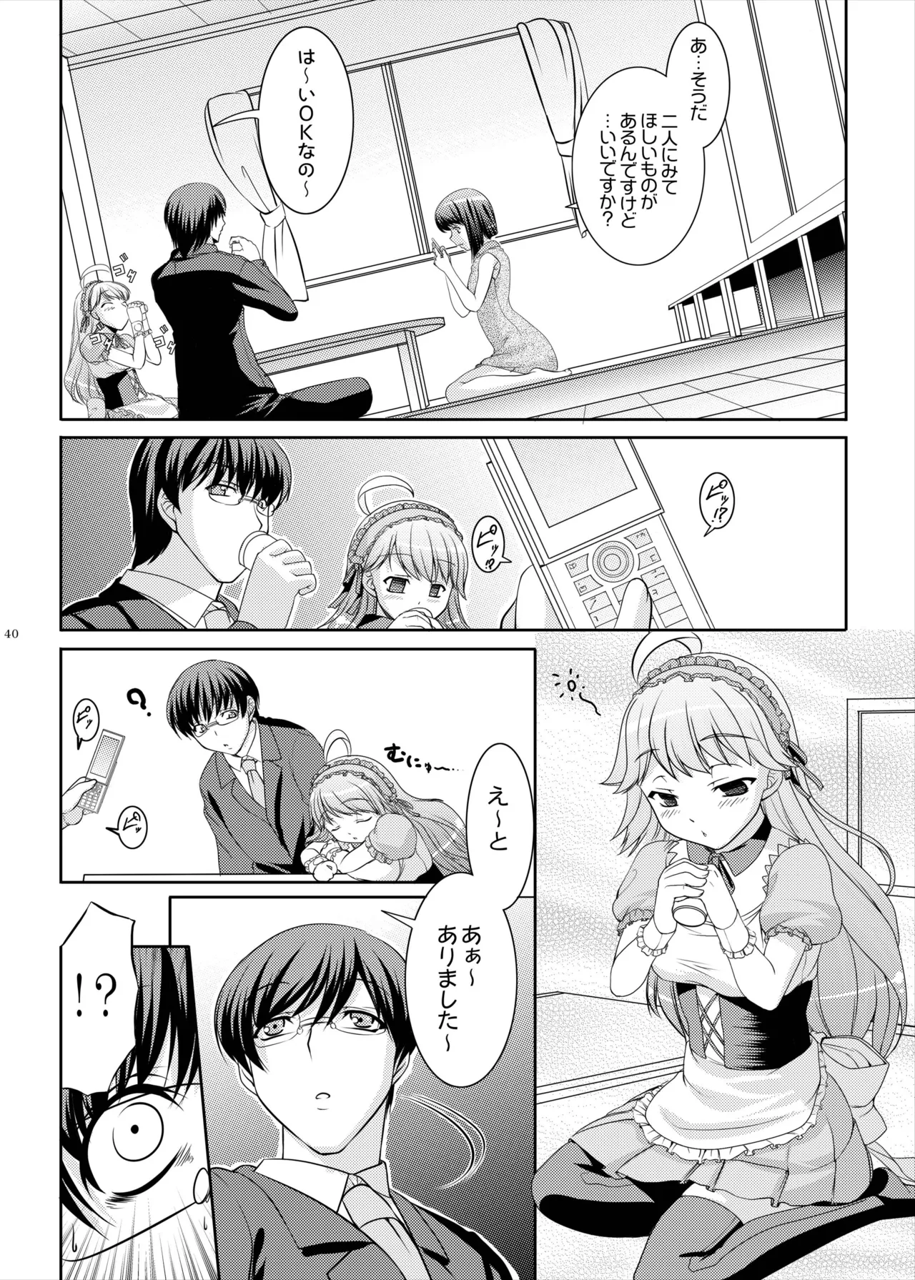 kaleidoscope ～kirintei imas complete Best～ Page.40