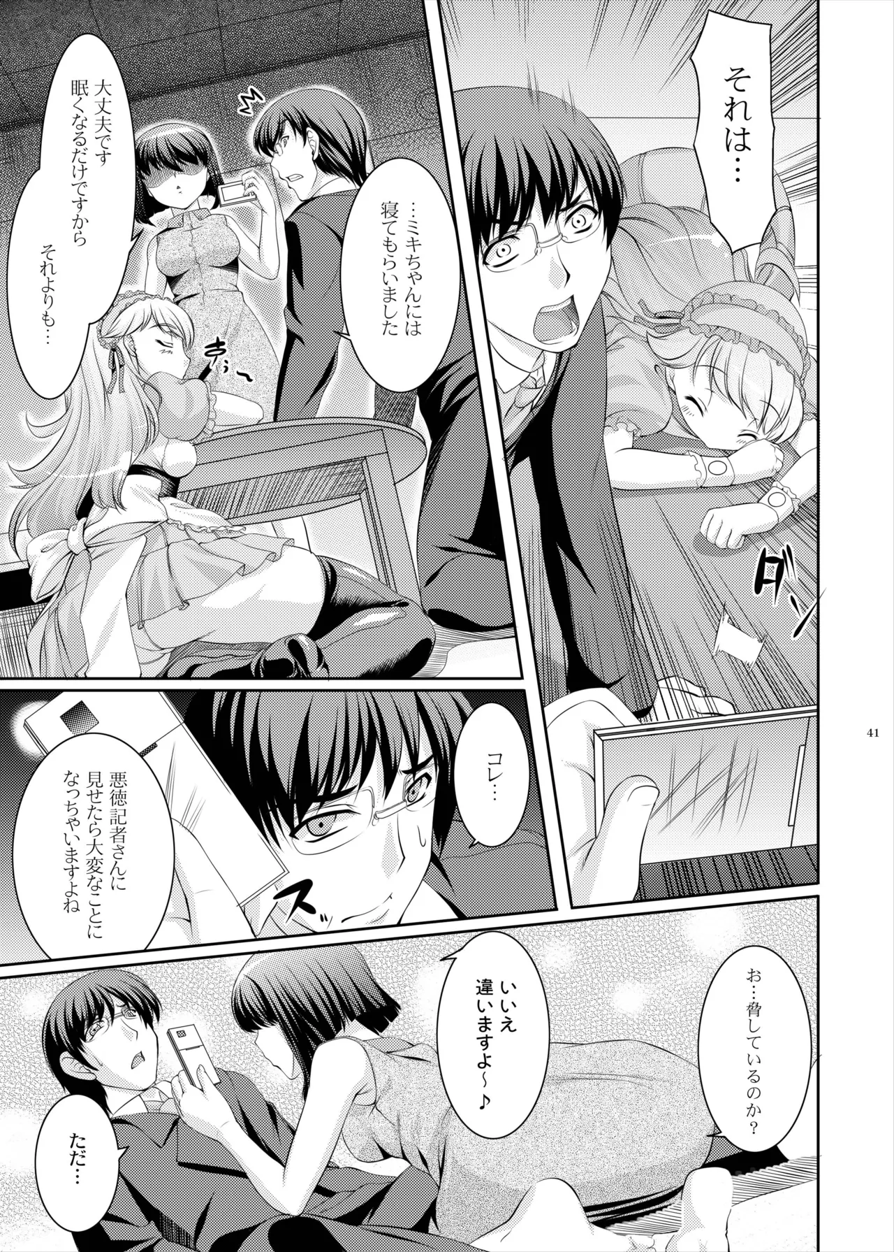 kaleidoscope ～kirintei imas complete Best～ Page.41