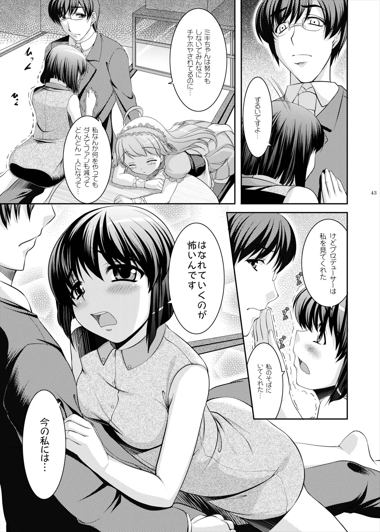 kaleidoscope ～kirintei imas complete Best～ Page.43