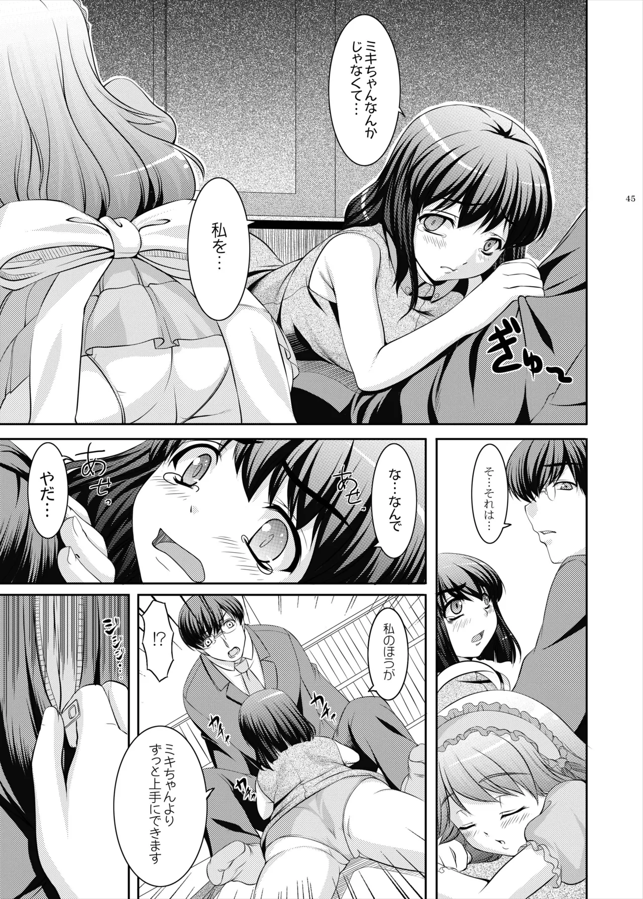 kaleidoscope ～kirintei imas complete Best～ Page.45