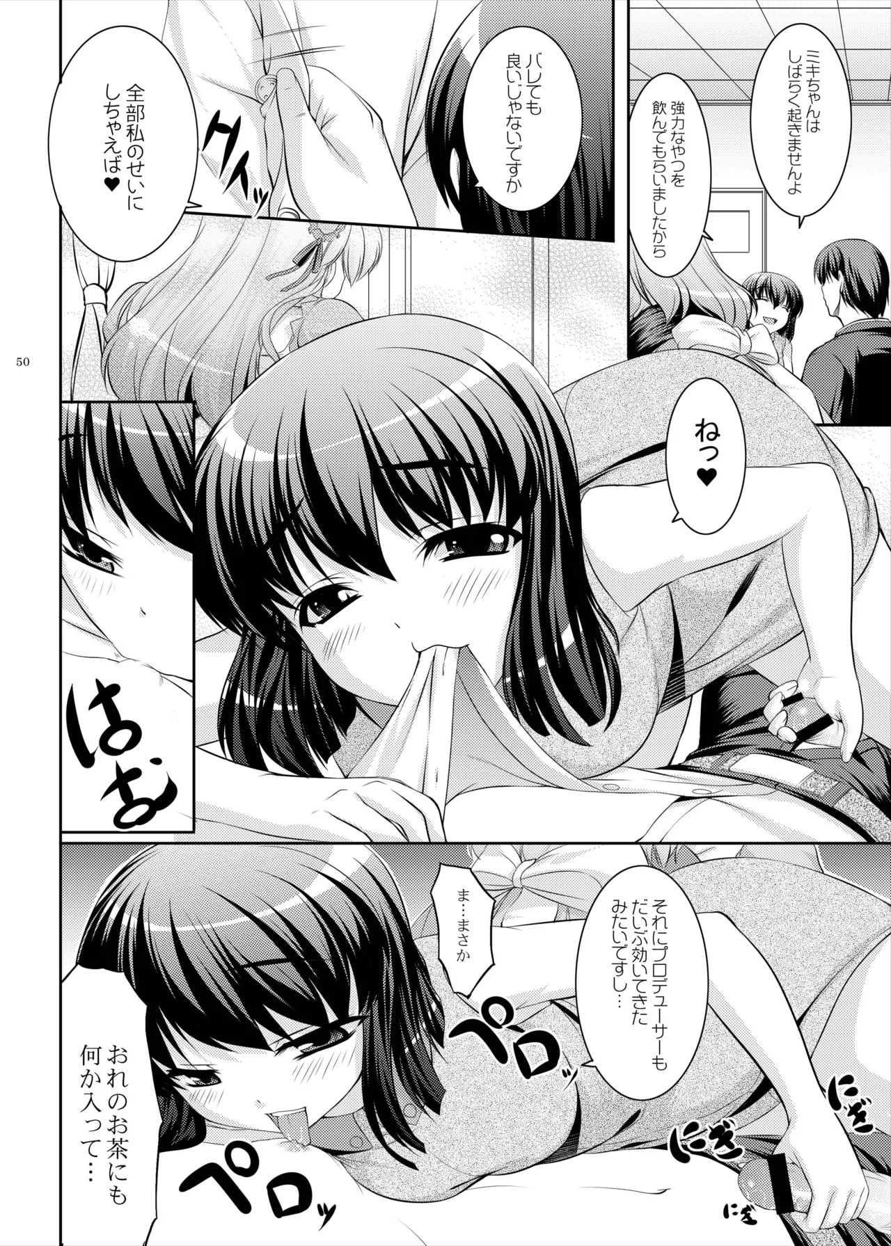 kaleidoscope ～kirintei imas complete Best～ Page.50