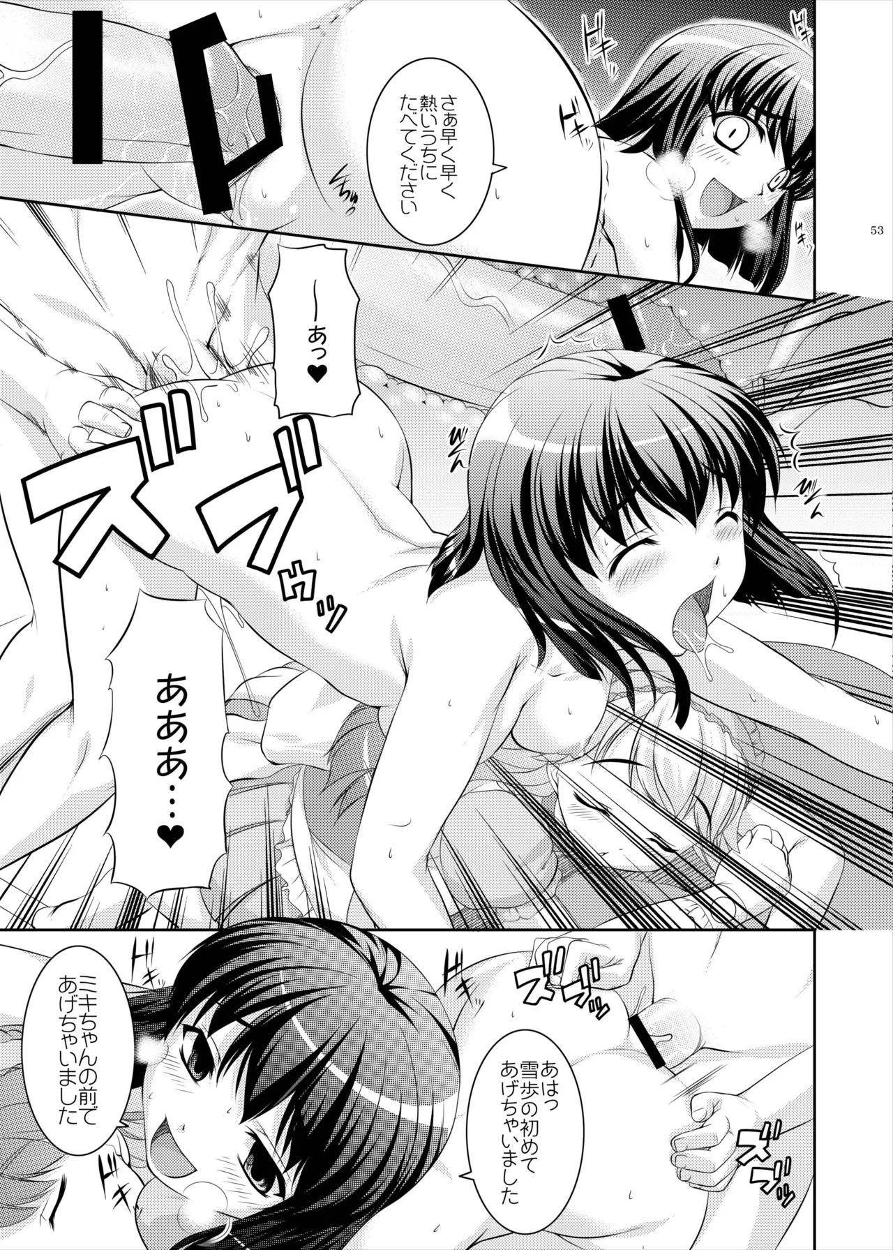 kaleidoscope ～kirintei imas complete Best～ Page.53