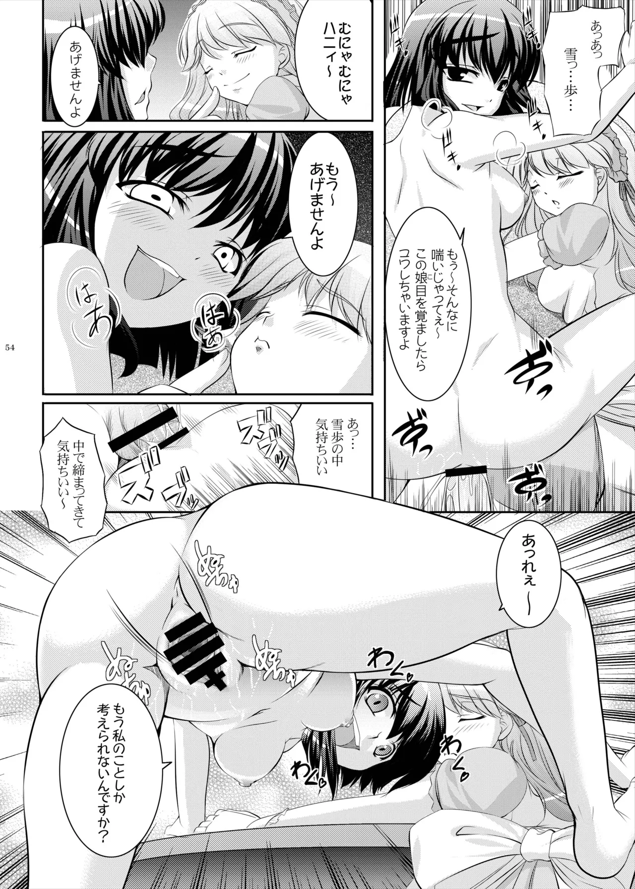 kaleidoscope ～kirintei imas complete Best～ Page.54