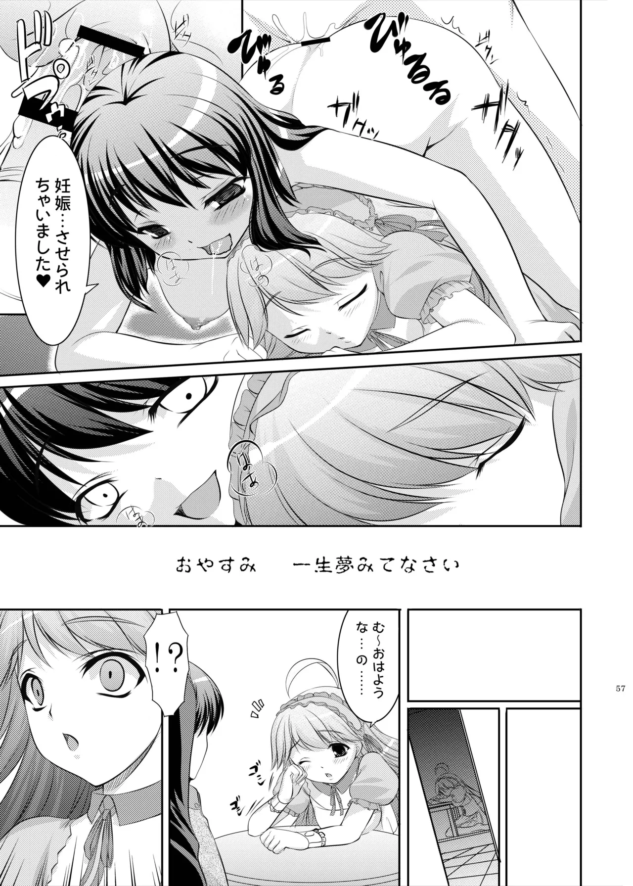 kaleidoscope ～kirintei imas complete Best～ Page.57