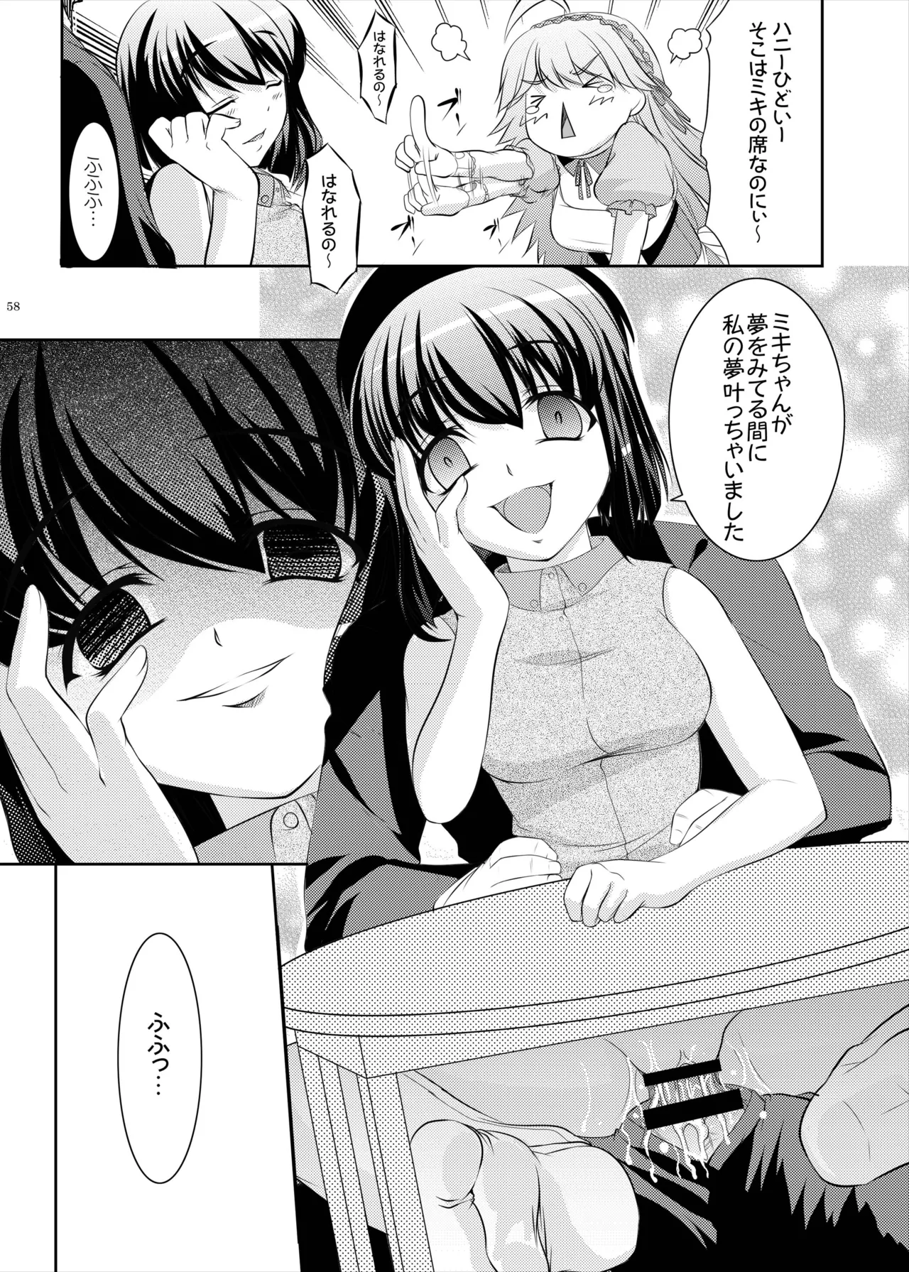 kaleidoscope ～kirintei imas complete Best～ Page.58