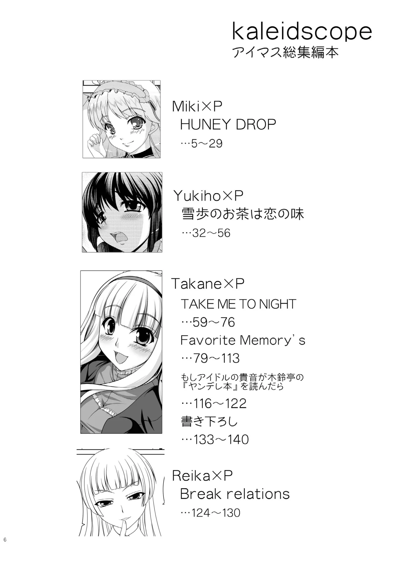 kaleidoscope ～kirintei imas complete Best～ Page.6