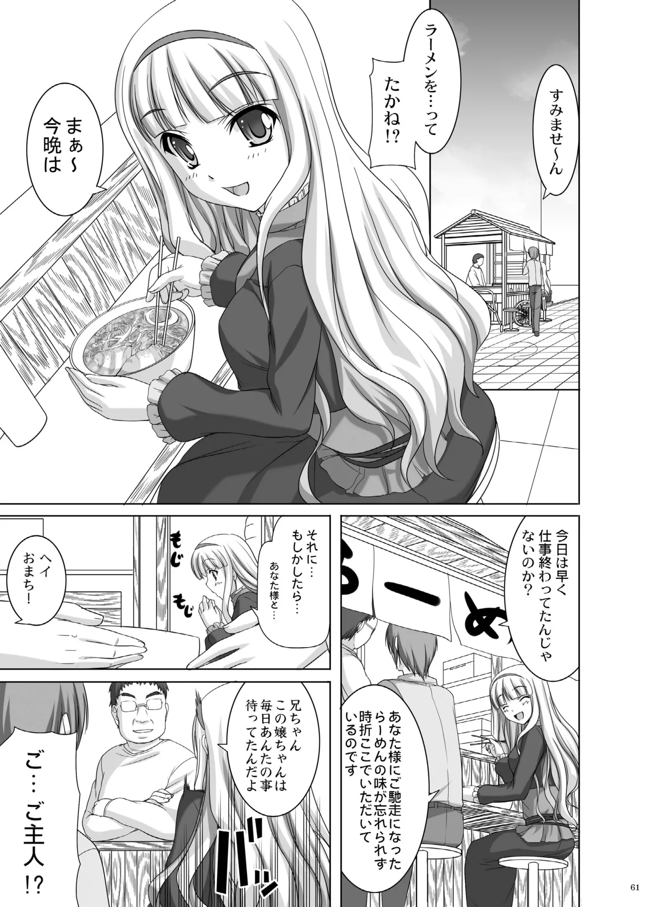 kaleidoscope ～kirintei imas complete Best～ Page.61
