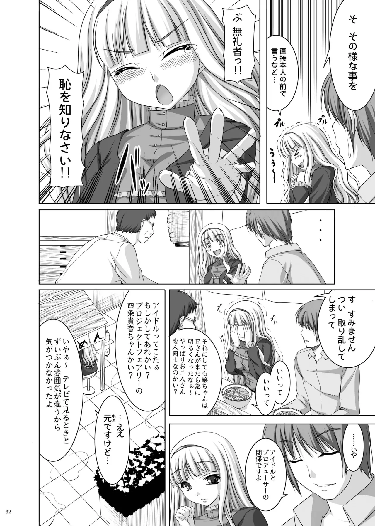 kaleidoscope ～kirintei imas complete Best～ Page.62