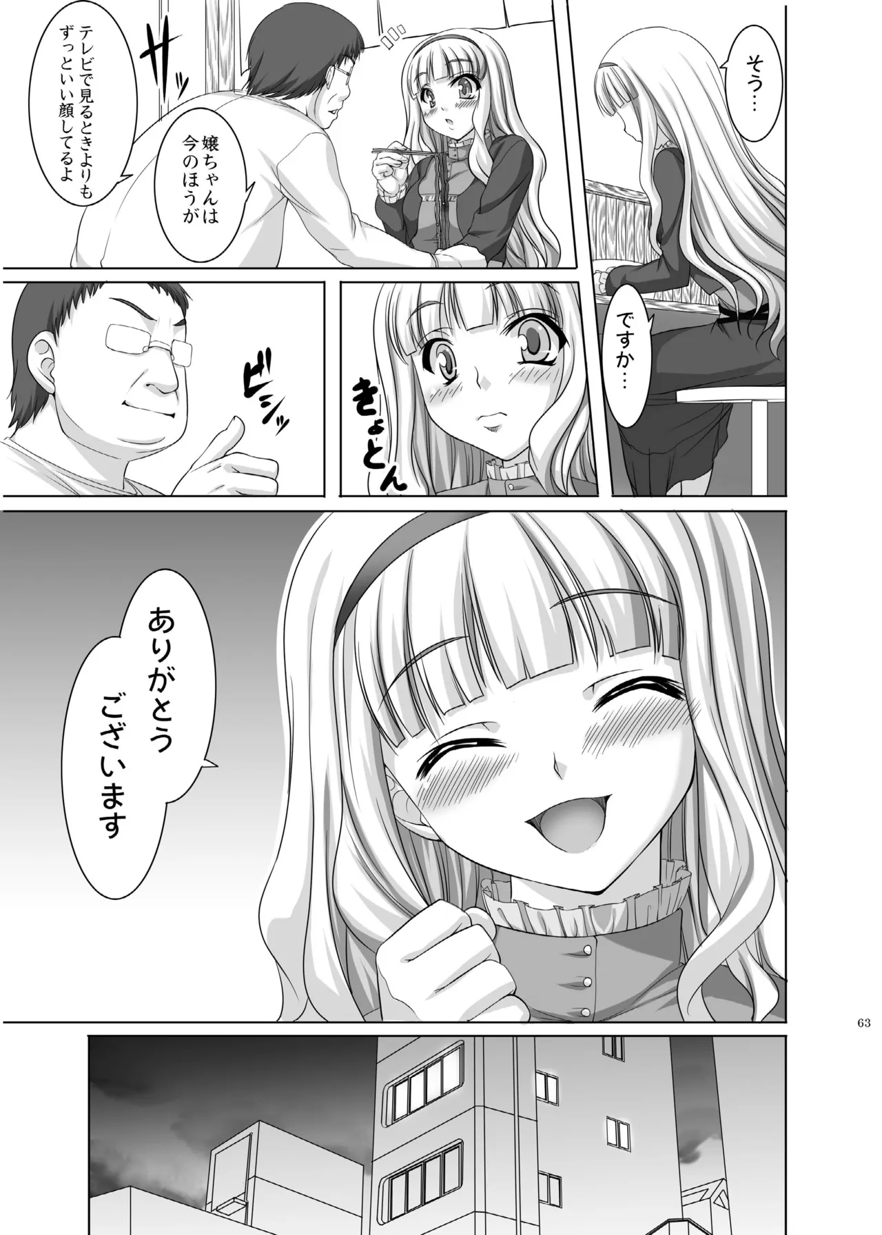 kaleidoscope ～kirintei imas complete Best～ Page.63