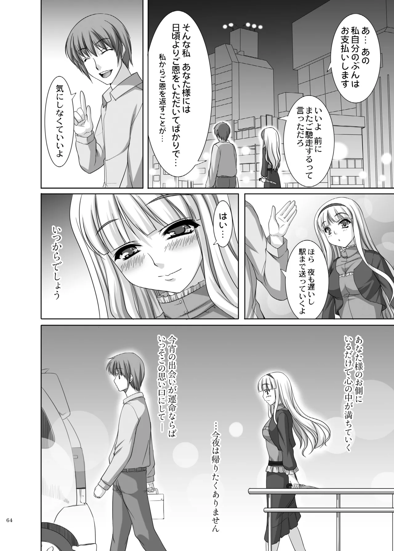 kaleidoscope ～kirintei imas complete Best～ Page.64