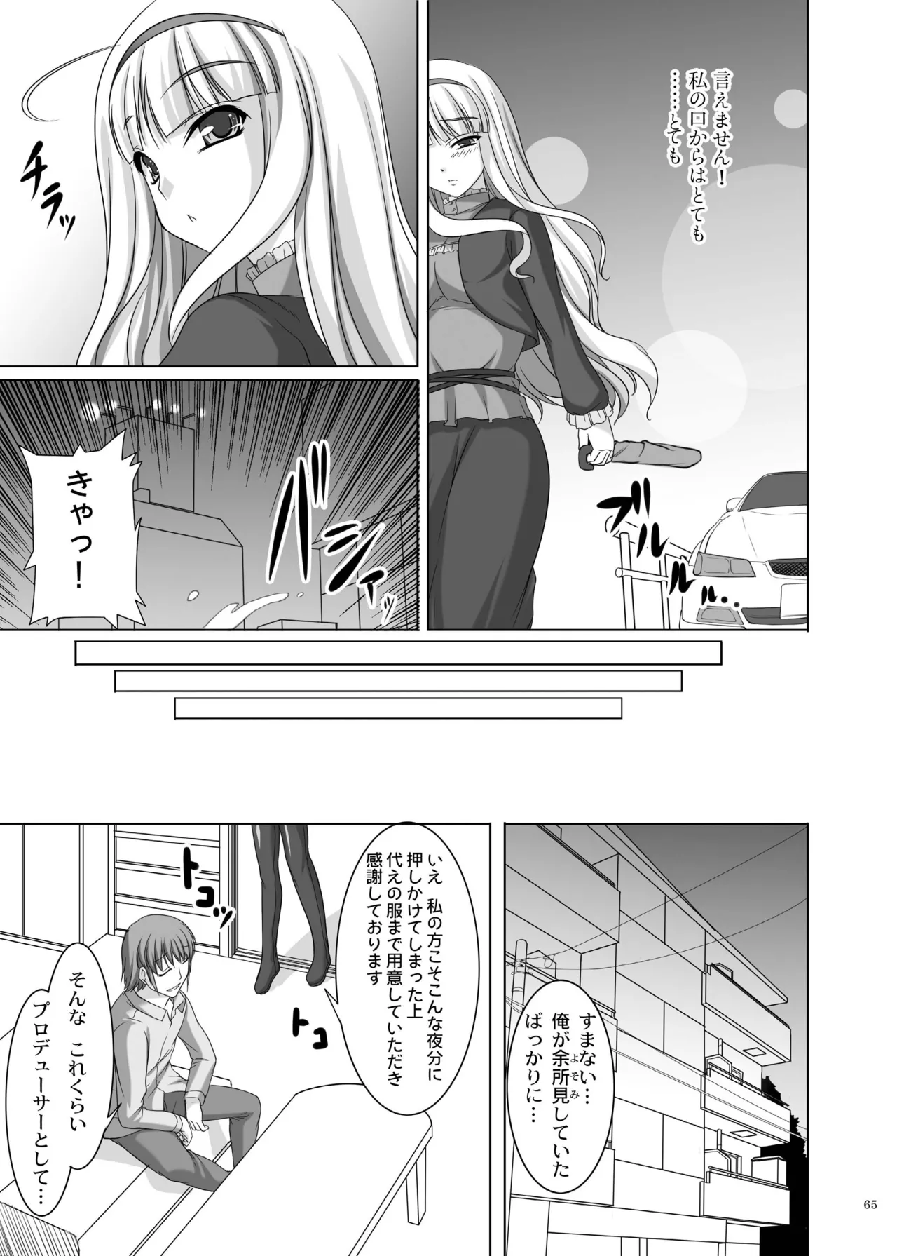 kaleidoscope ～kirintei imas complete Best～ Page.65