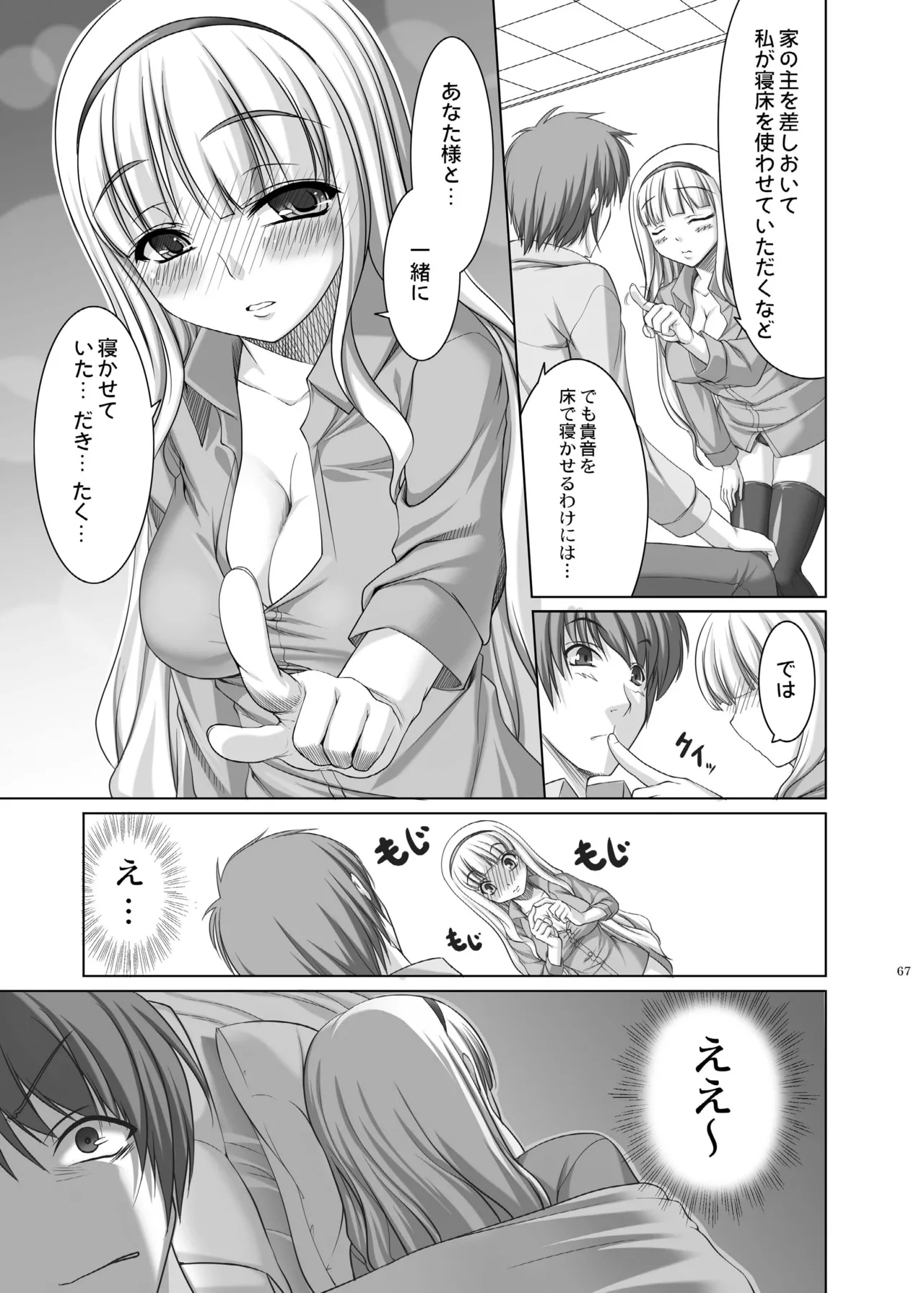 kaleidoscope ～kirintei imas complete Best～ Page.67