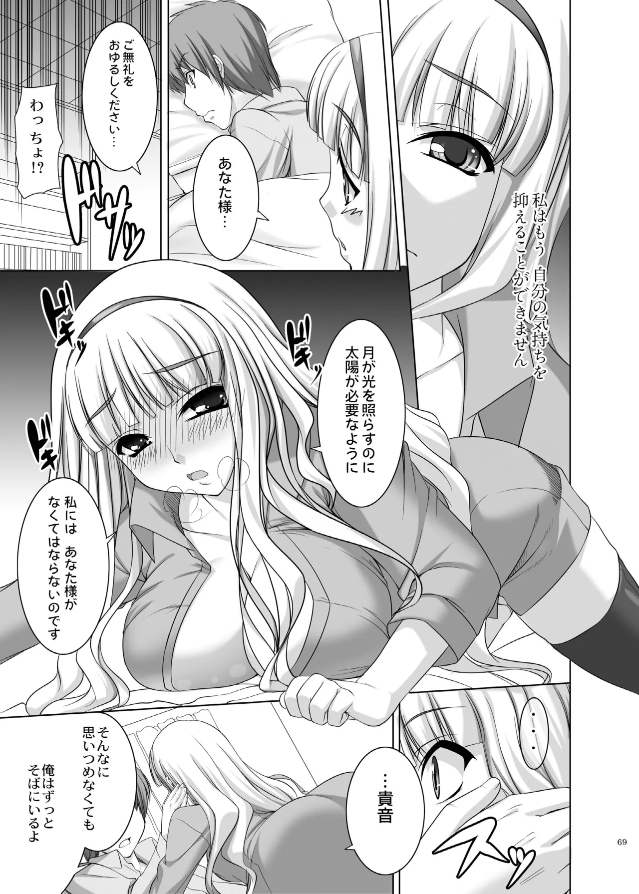 kaleidoscope ～kirintei imas complete Best～ Page.69
