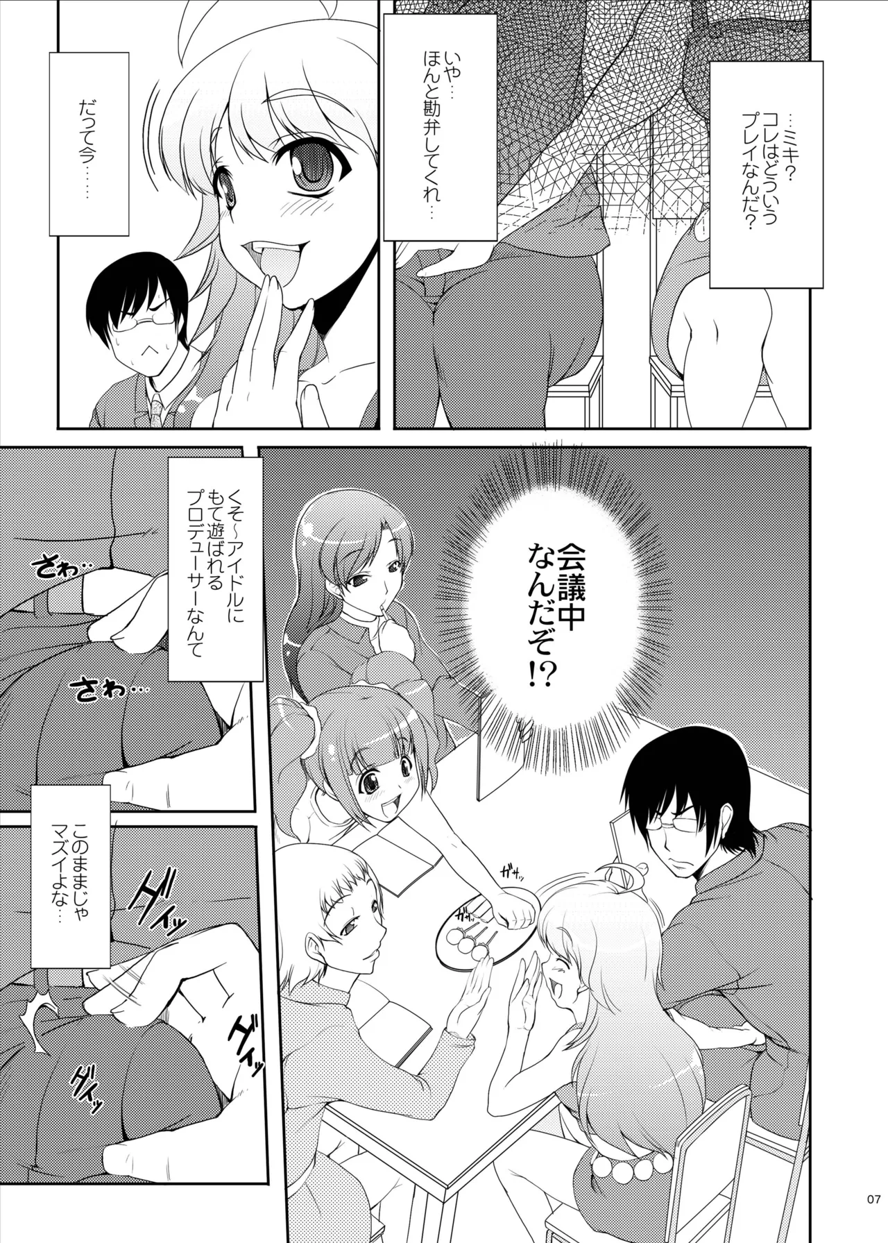 kaleidoscope ～kirintei imas complete Best～ Page.7