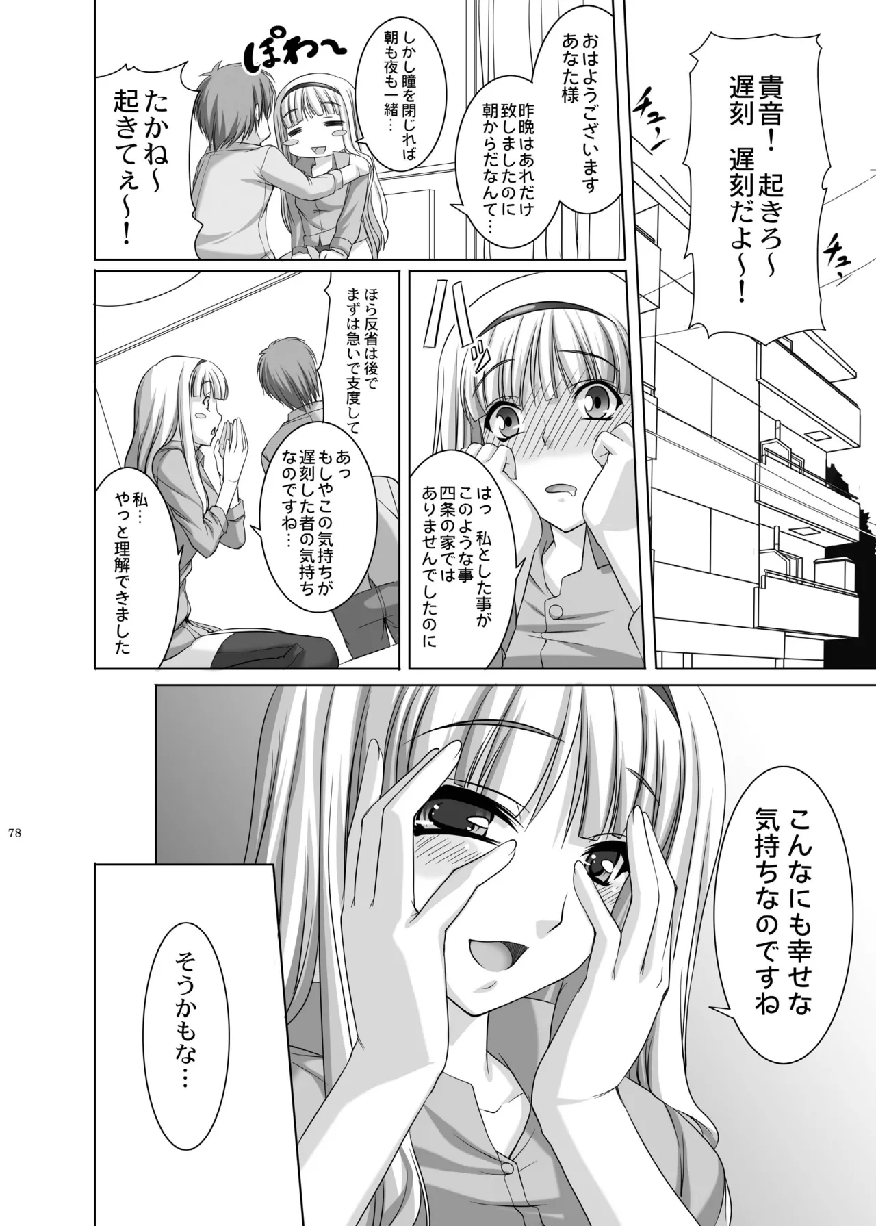 kaleidoscope ～kirintei imas complete Best～ Page.78