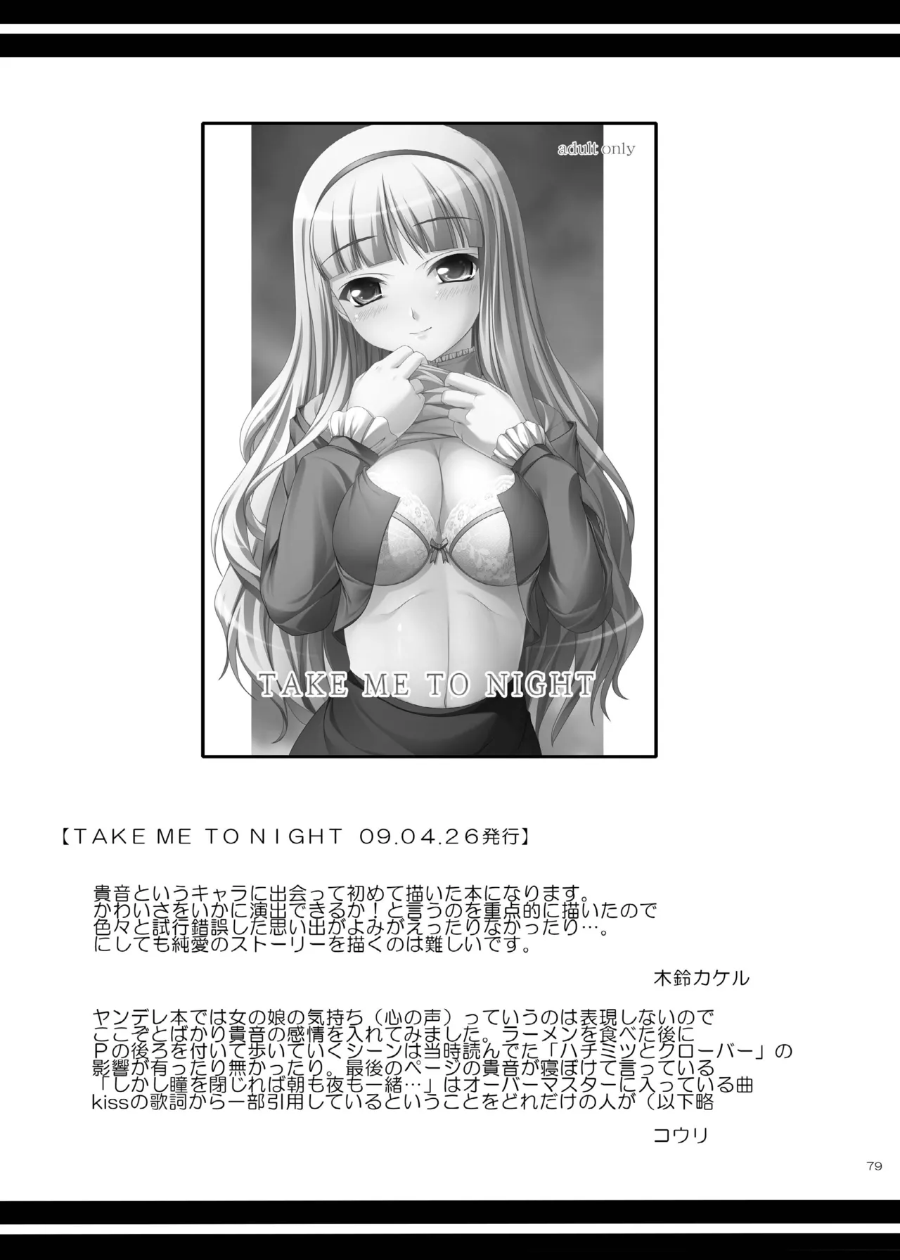 kaleidoscope ～kirintei imas complete Best～ Page.79