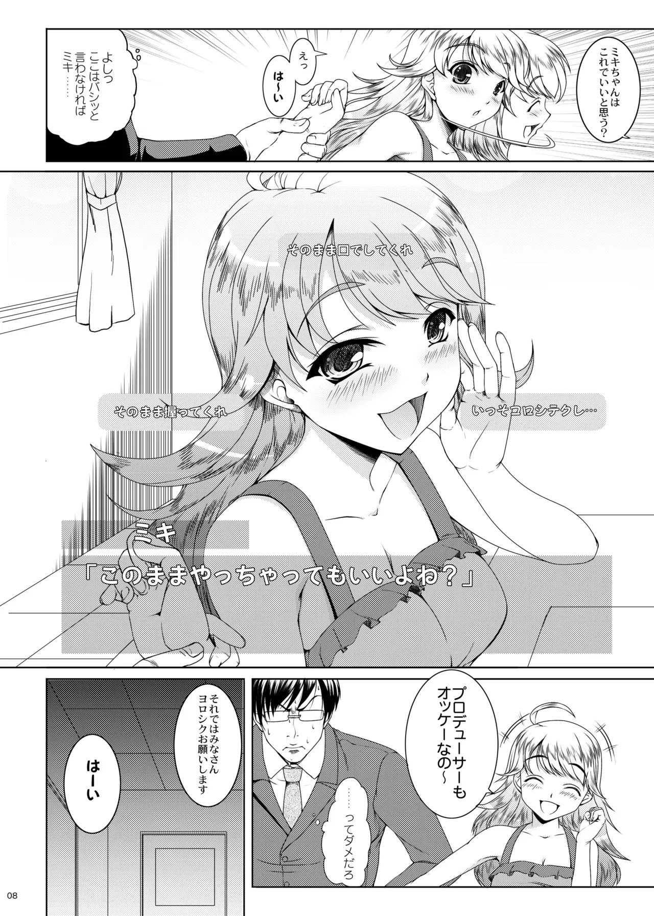 kaleidoscope ～kirintei imas complete Best～ Page.8
